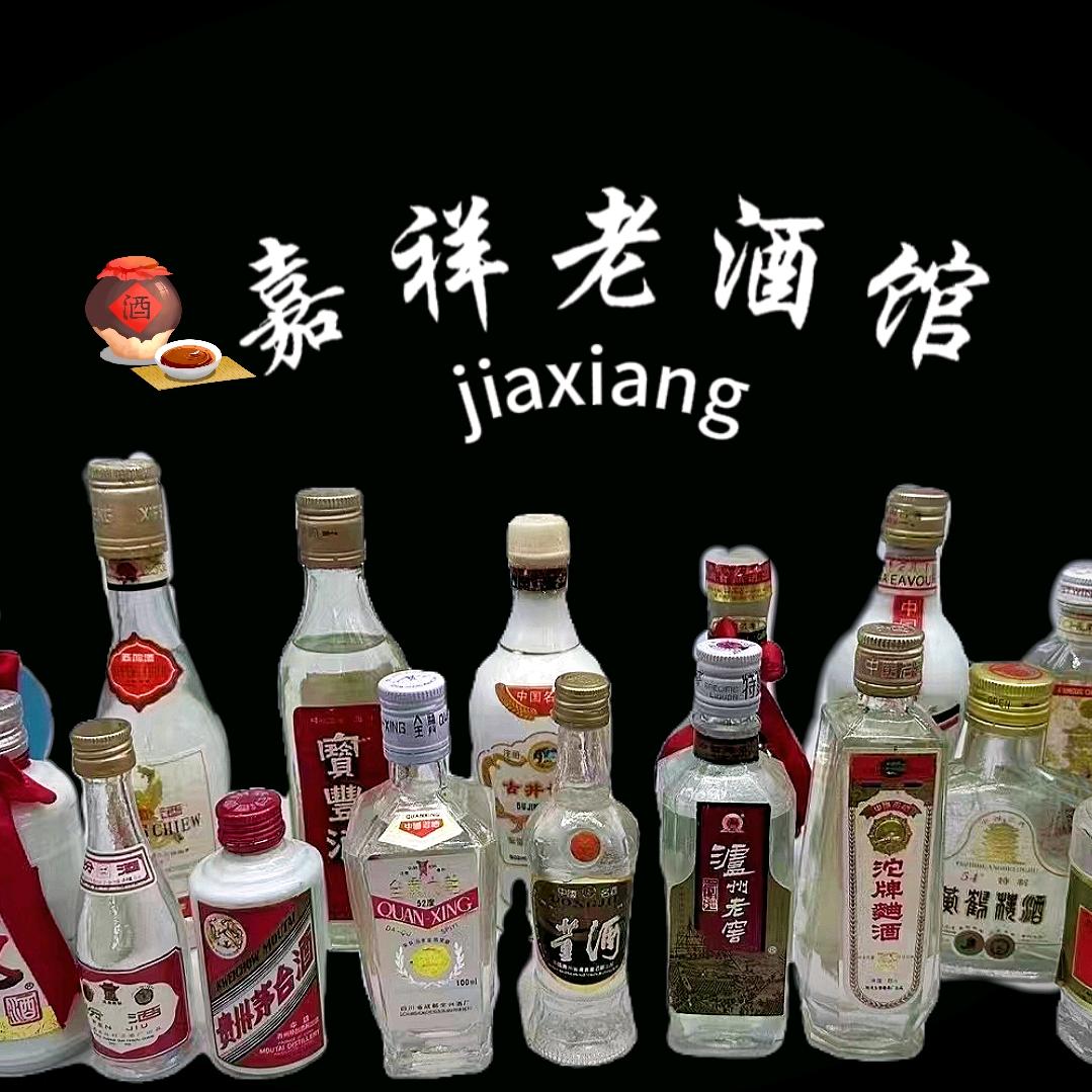 嘉祥老酒（助理）
