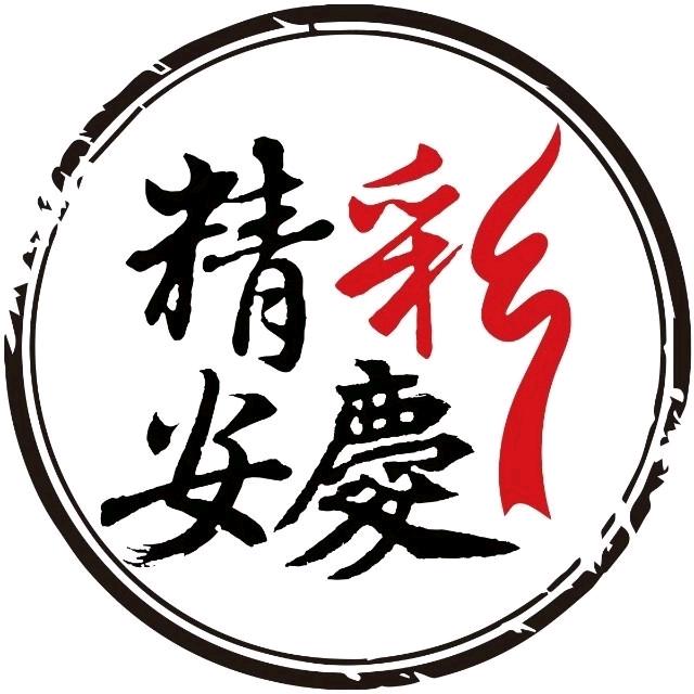 精彩安庆