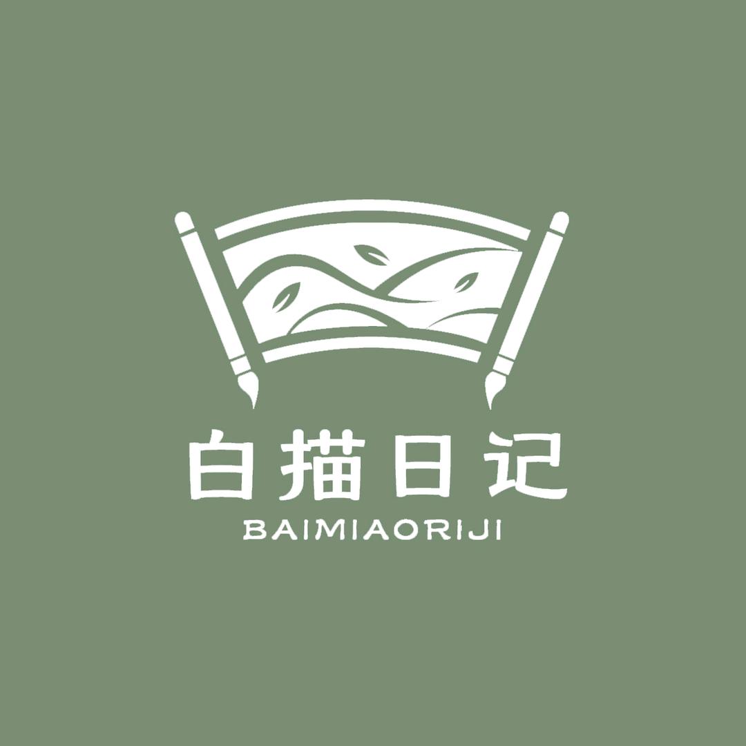 白描日记柒7