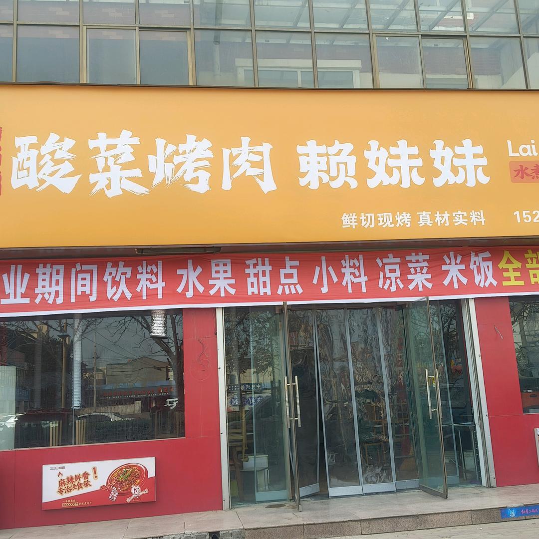 清真睿睿家赖妹妹水煮肉片官方号