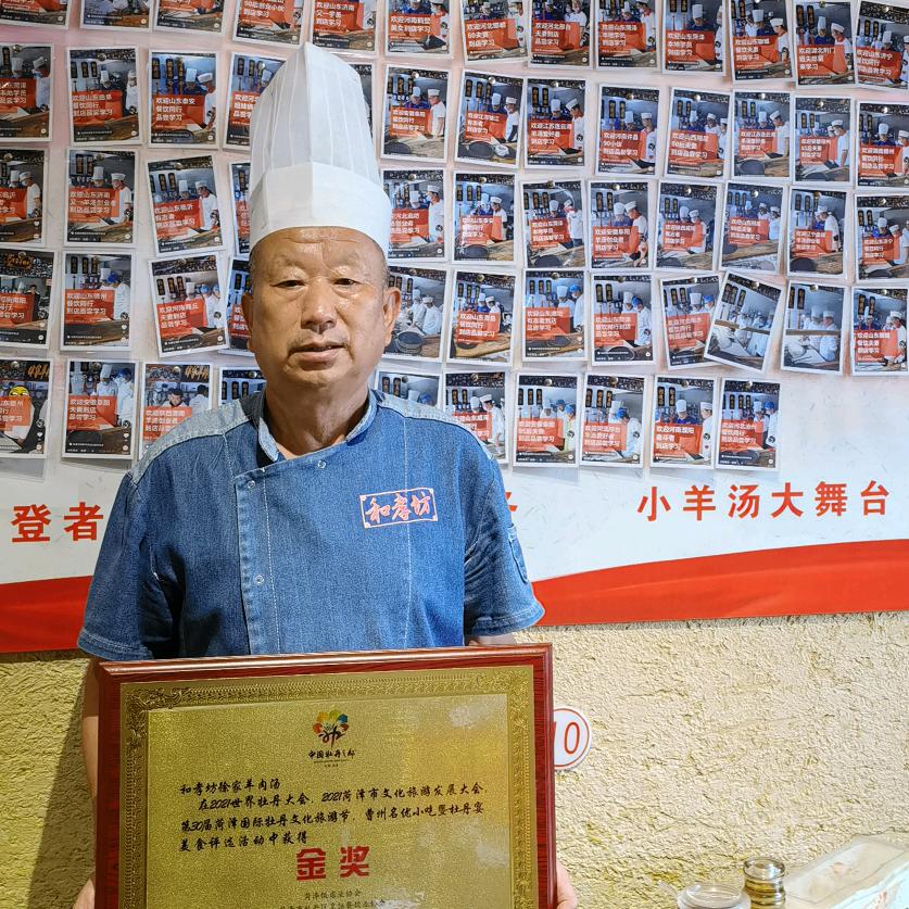 菏泽和孝坊羊肉汤