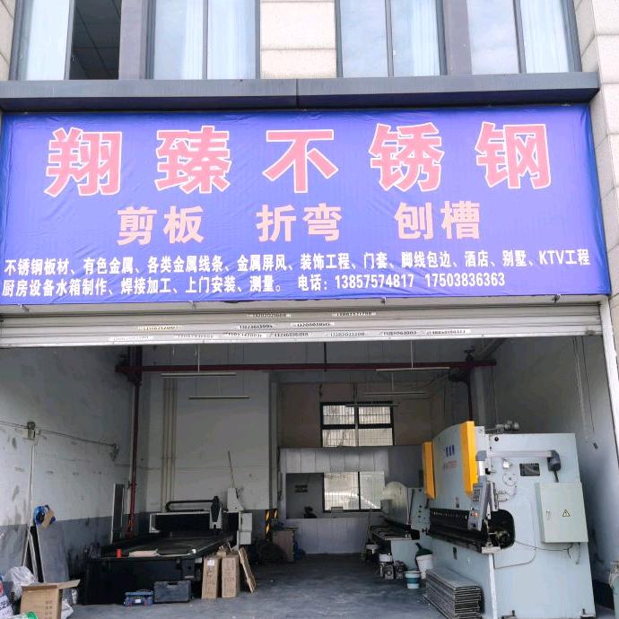 翔臻金属制品