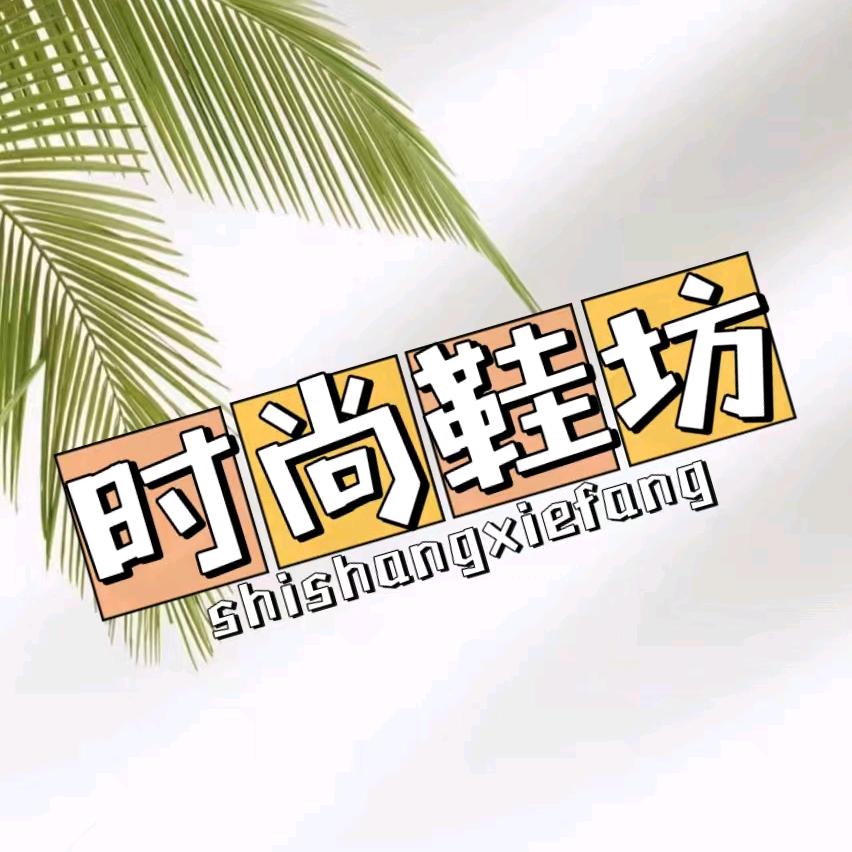 红姐鞋坊