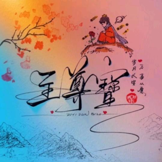 阿宝⁴²⁶👑③