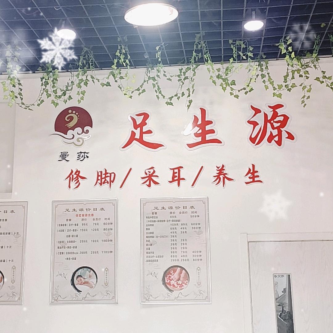 足生源 修脚 采耳 养生