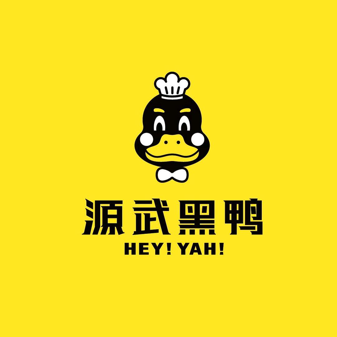 源武黑鸭（青塘小镇店）