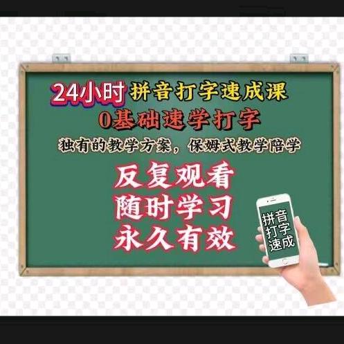 拼音打字速成～暖暖老师