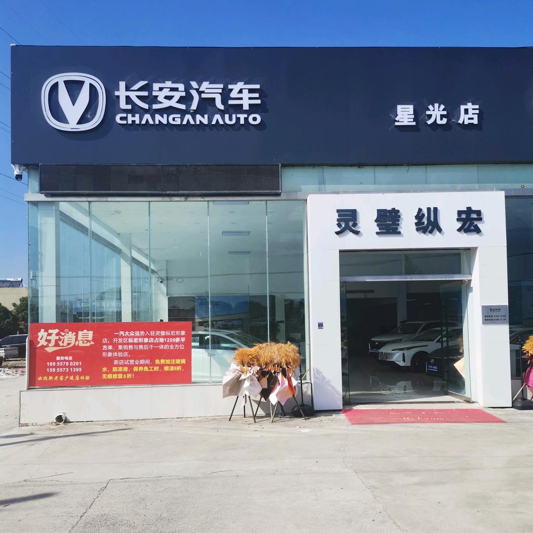 灵璧县伊烁汽车服务部