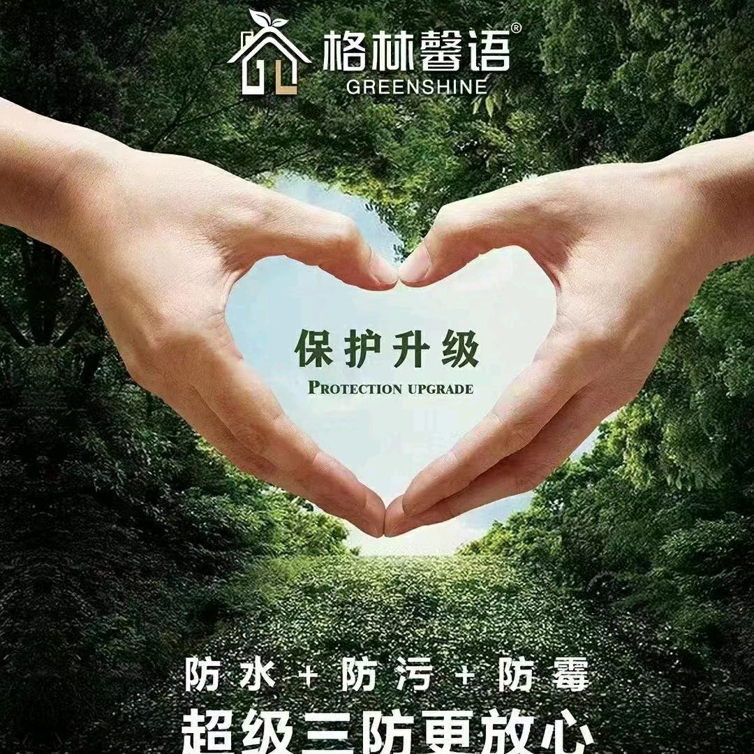 格林馨语