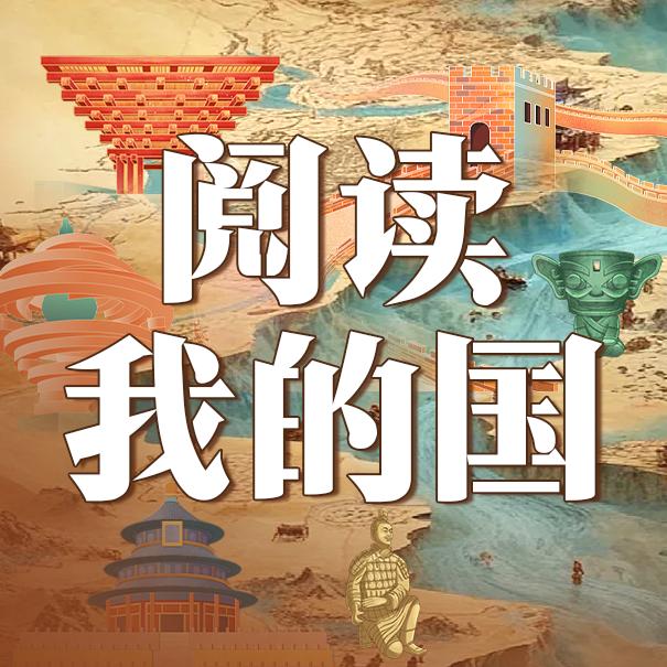 臻学阅读