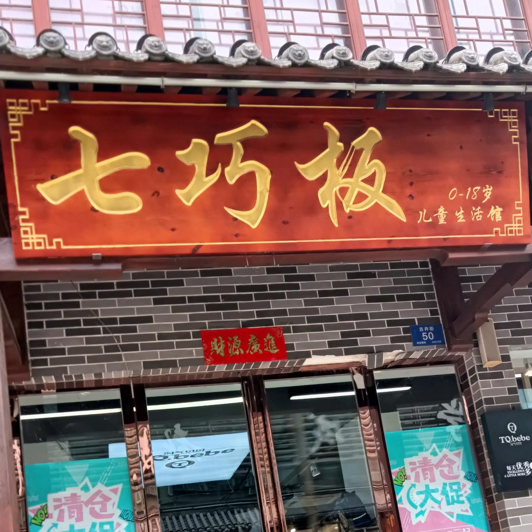 平桥七巧板1--16岁童装