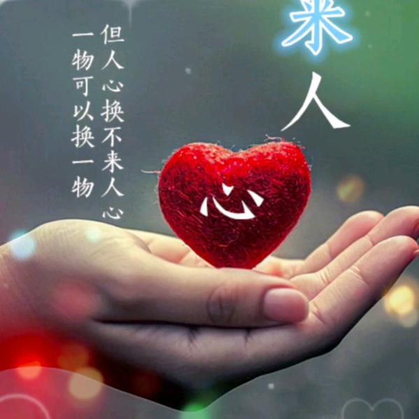 心随人走