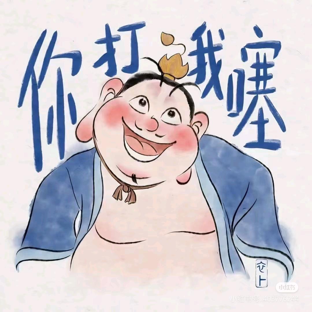 嘿嘿嘿