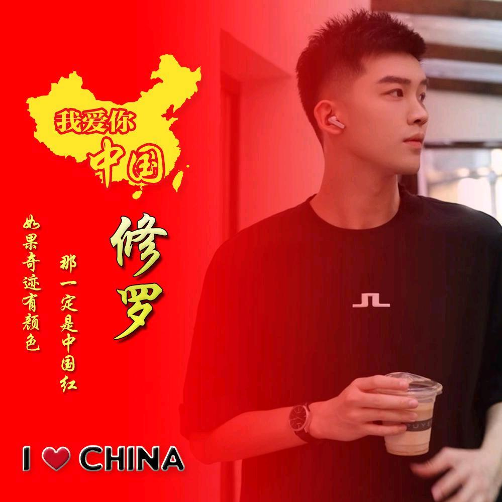 ༺༃修༒罗༃༻