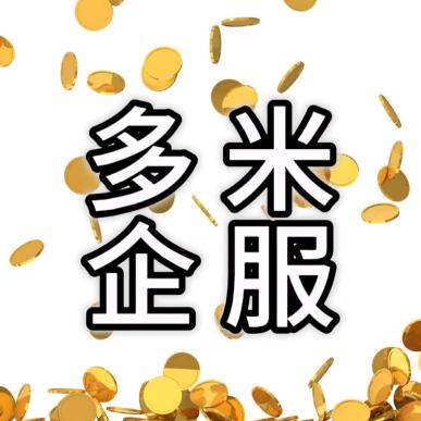 长沙多米企服（总部号）