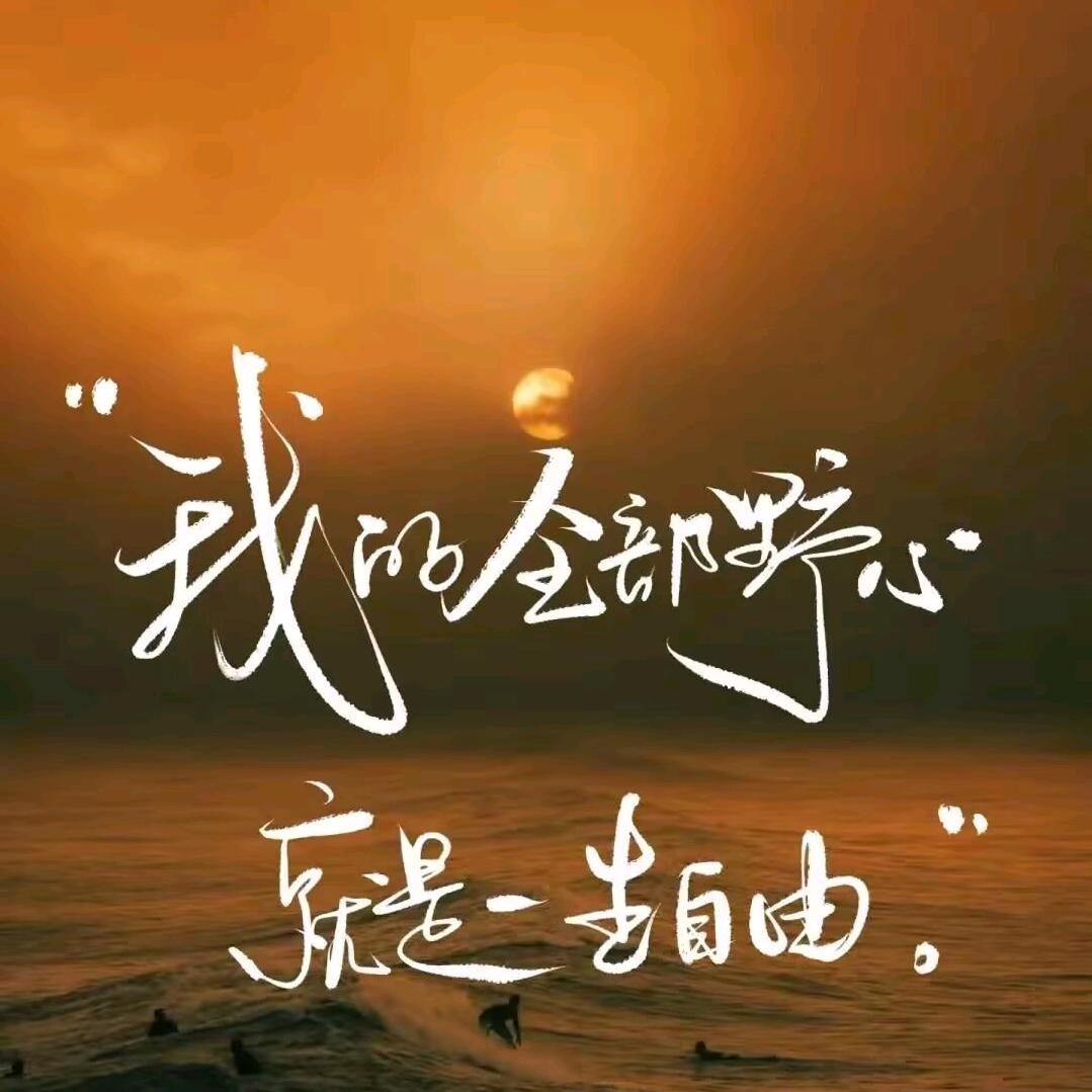 自在人生