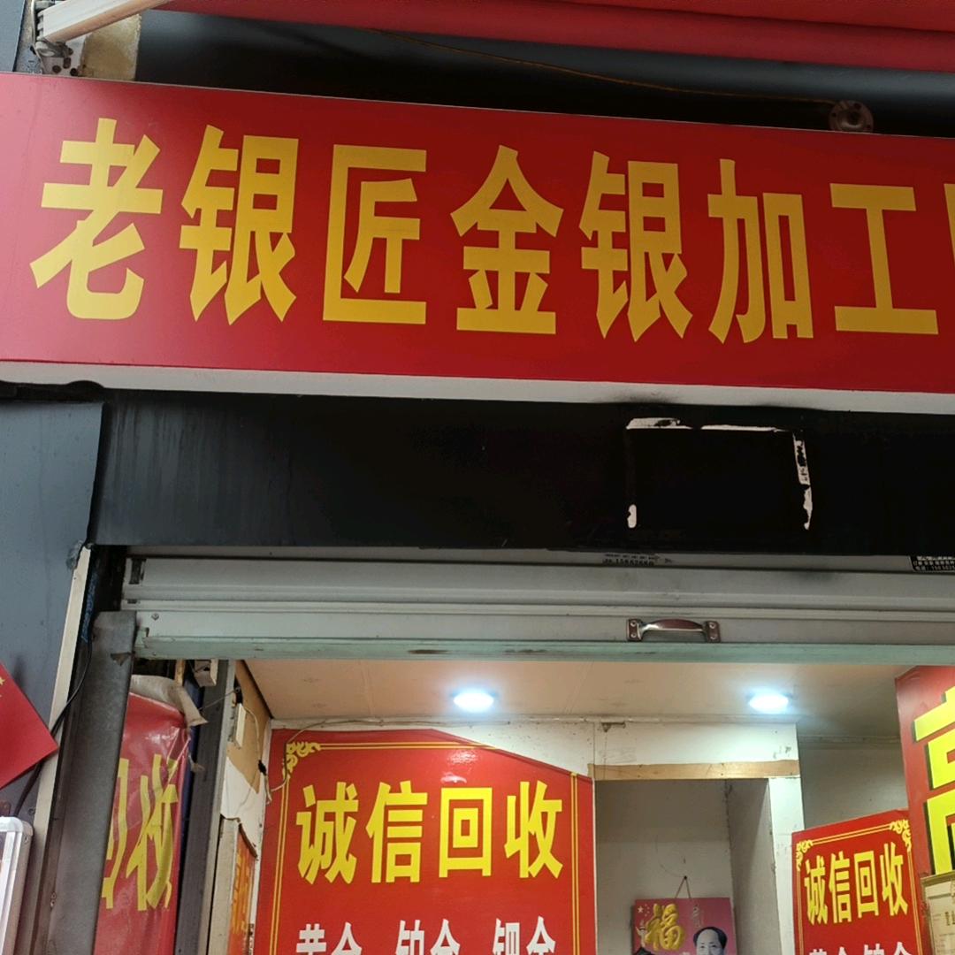 昆山花桥珠宝达人