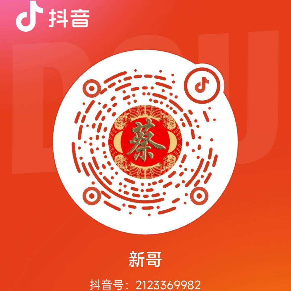 新哥