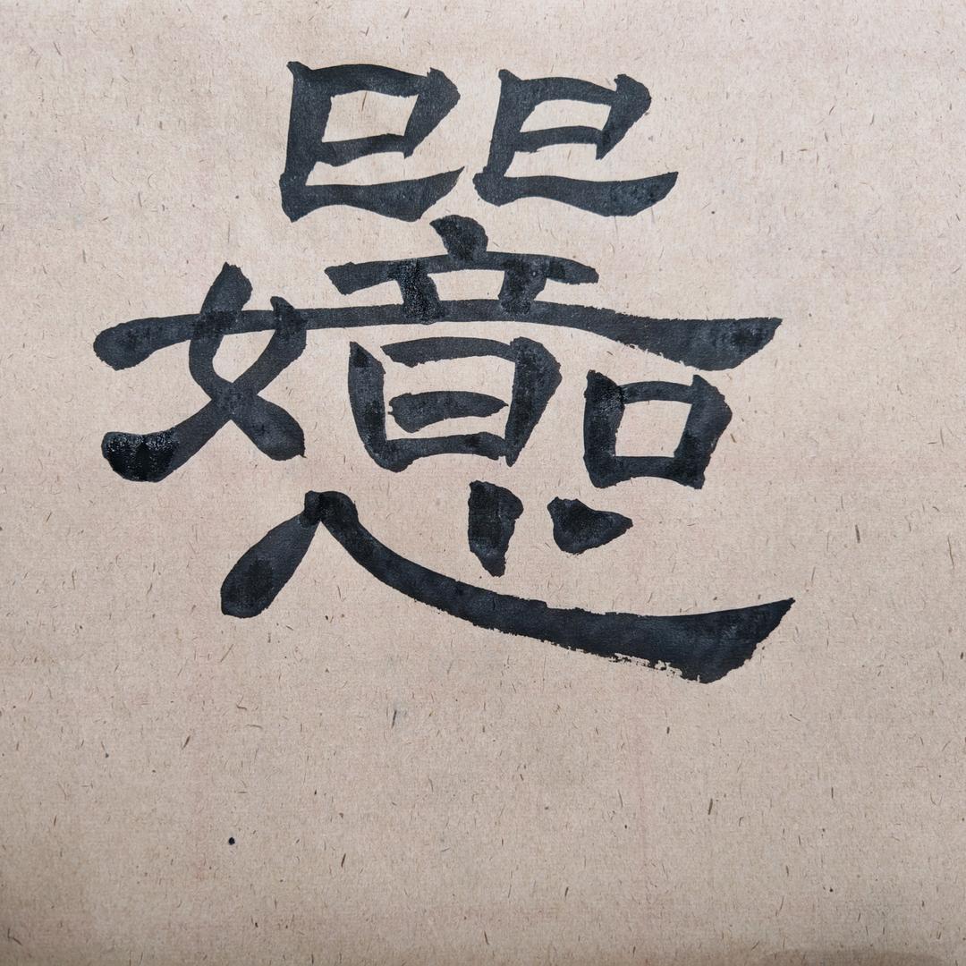 卖行家的胖纸