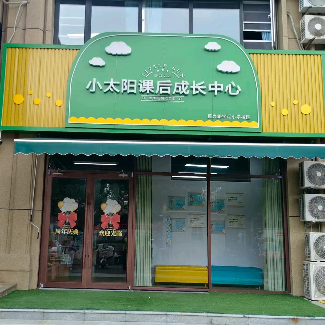 滕州.这家托管