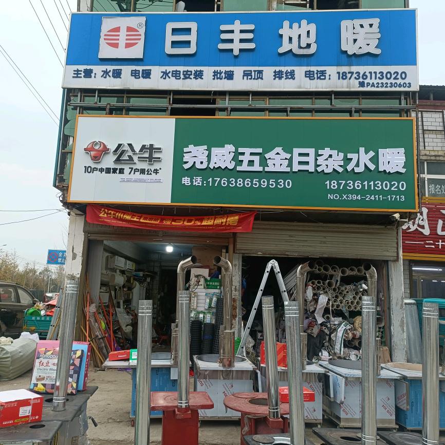 王隆集尧威五金，移动大锅台