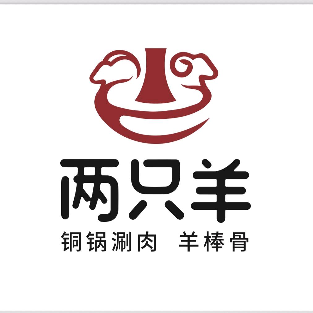 两只羊铜锅涮肉｜羊棒骨官方号