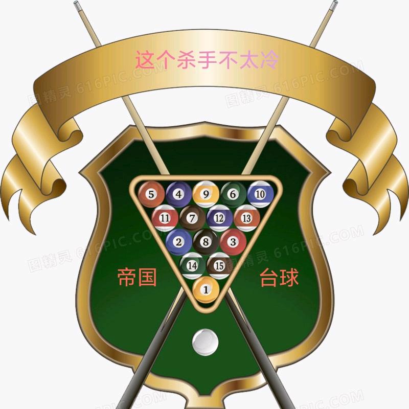 台球杀手
