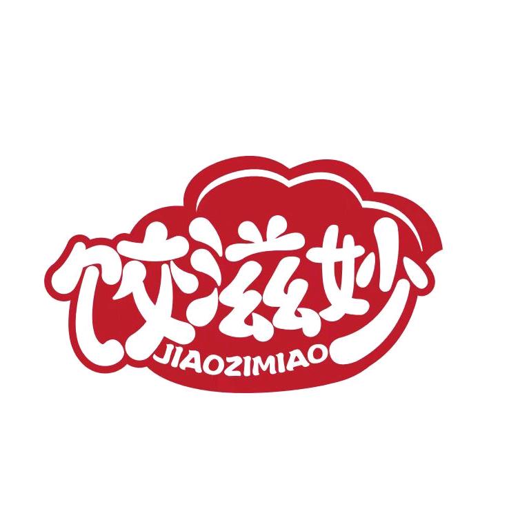 饺滋妙清真冷藏食品店