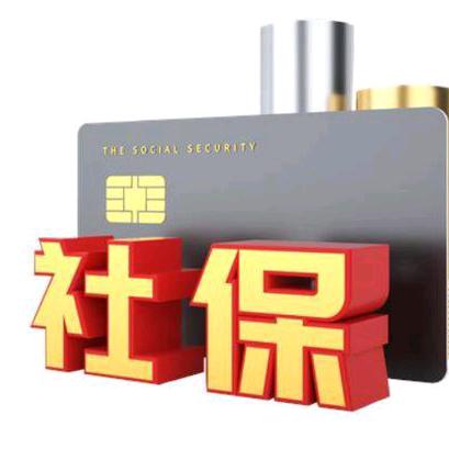 社保达人