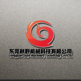 秋野涂布分切机械