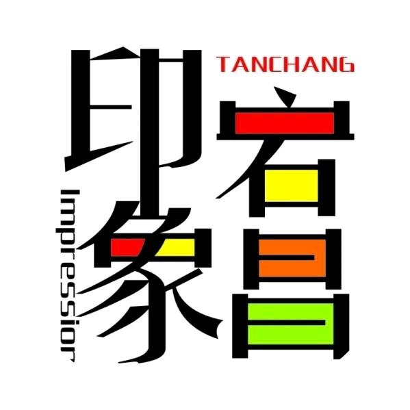 印象宕昌
