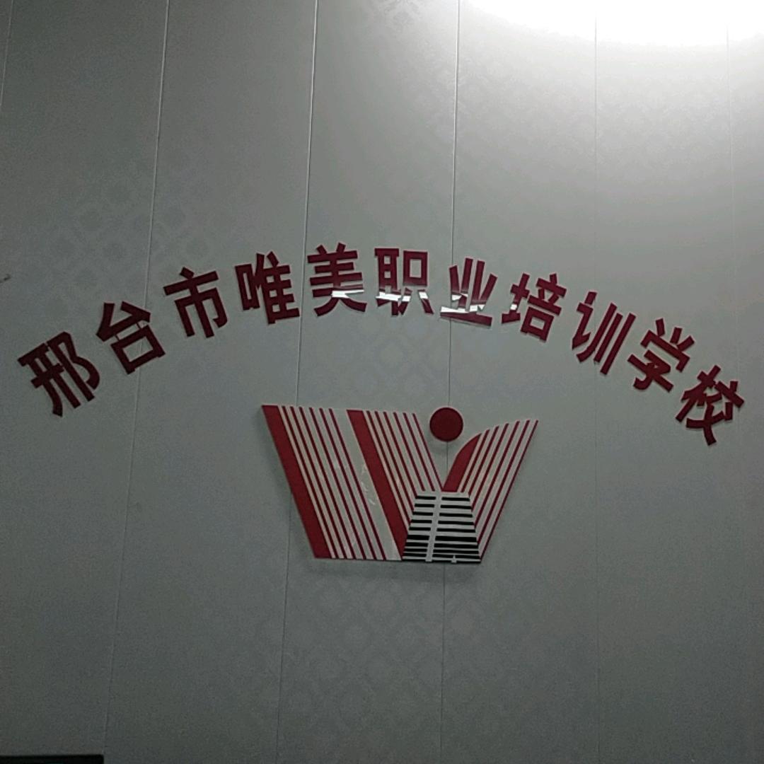 唯美教育