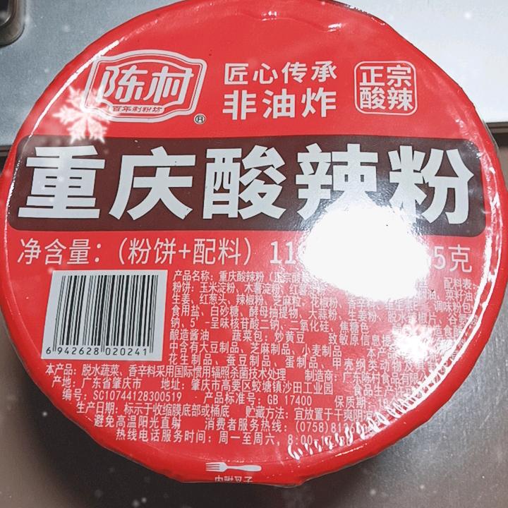 重庆酸辣粉