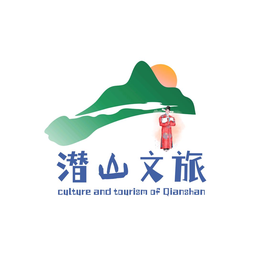 潜山文旅