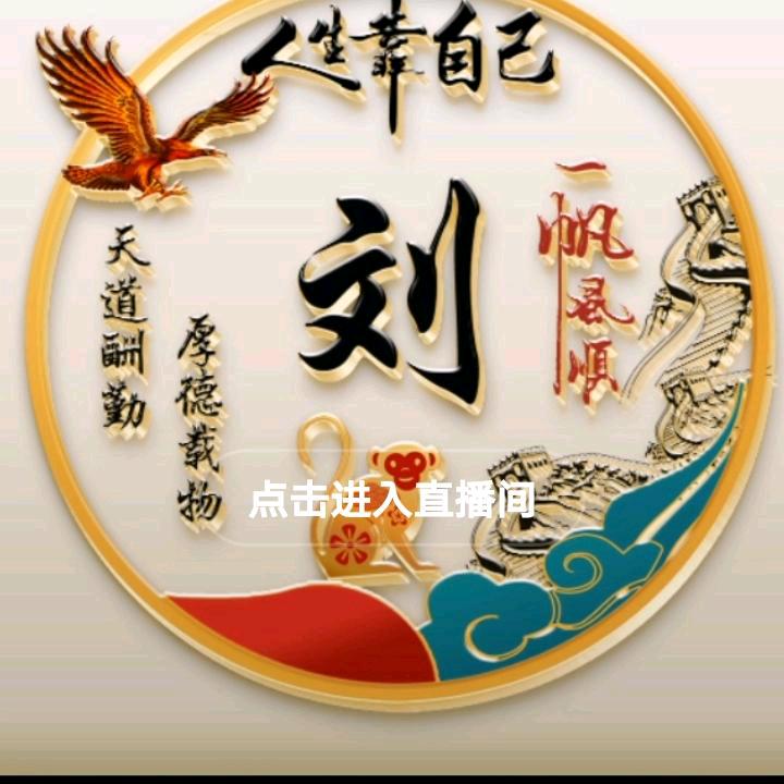 大劉