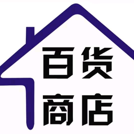 依一百货