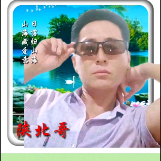 💃大陕北牛哥💅