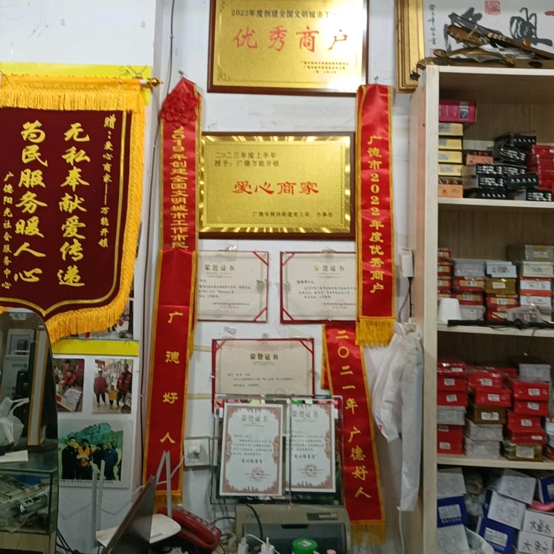 广德万能锁业汤师傅指纹锁