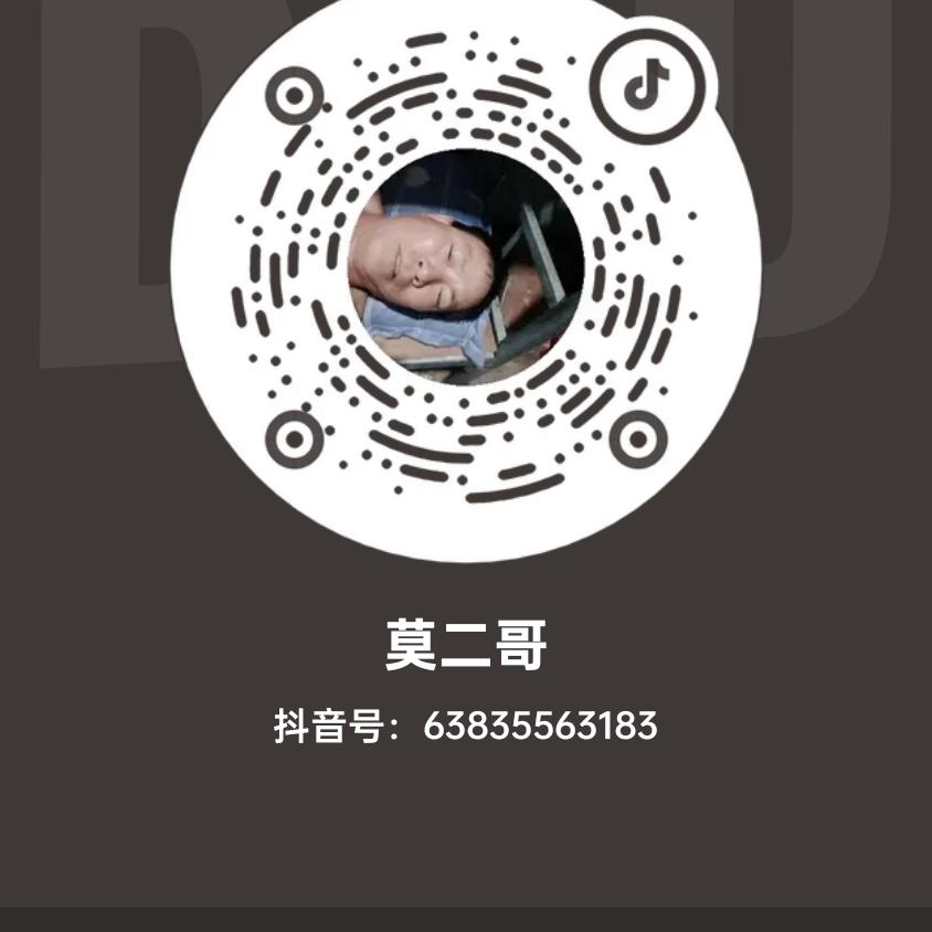 莫二哥