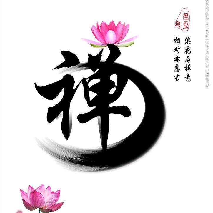 静心