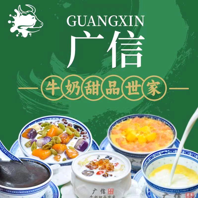 广信牛奶甜品世家