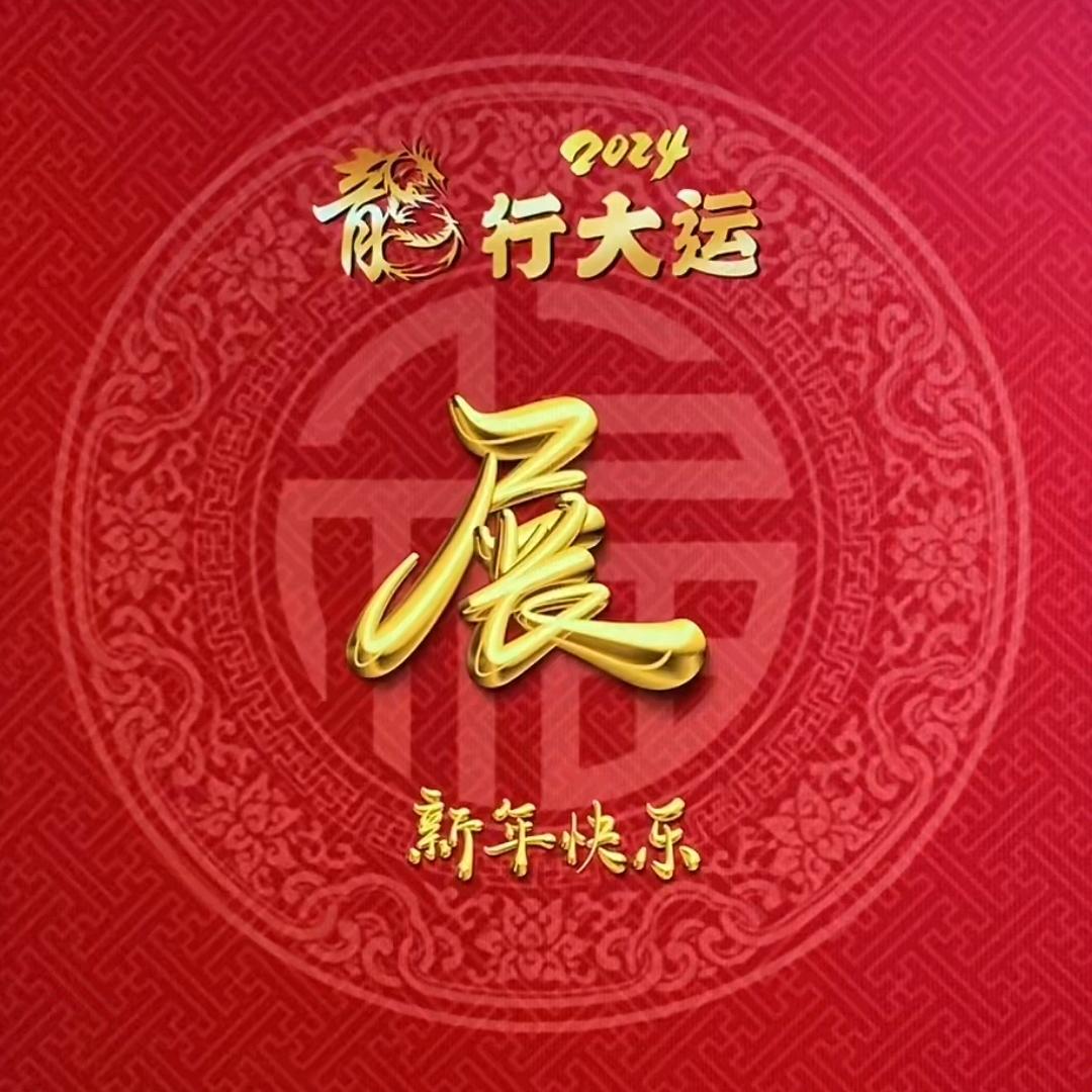 雄老五