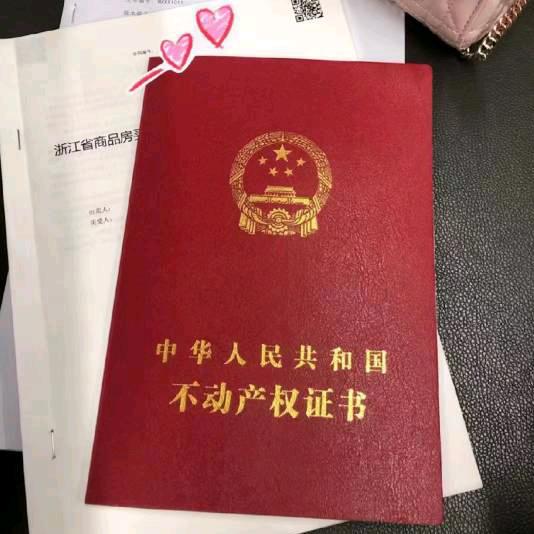 居者有其屋房产小方