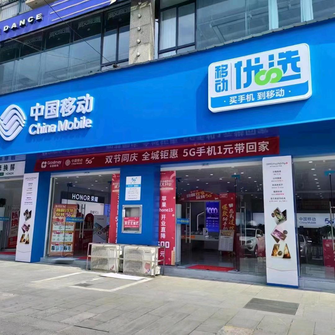 谷美数码定远曲阳路移动营业厅