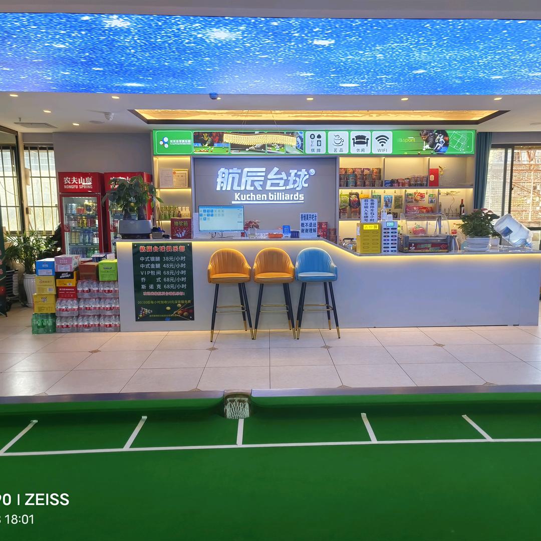 航辰台球俱乐部官方号