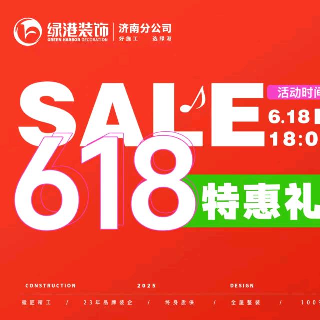 济南绿港装饰总监号