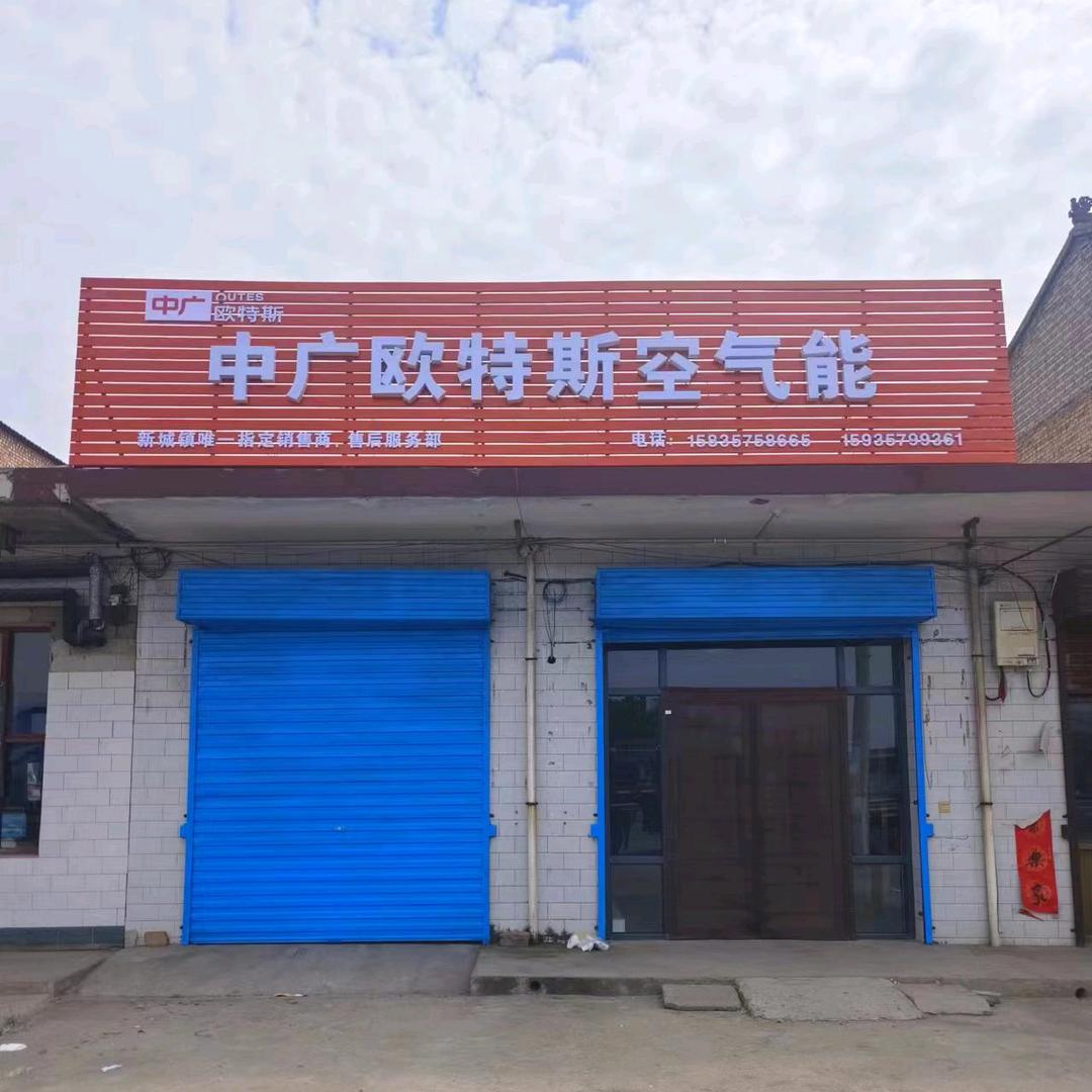 中广:欧特斯.伊蕾科斯空气能