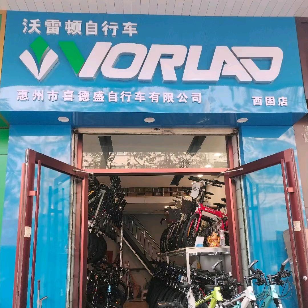 沃雷顿自行车