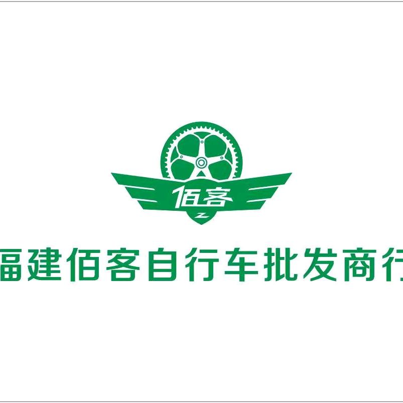 新罗区佰客自行车商行