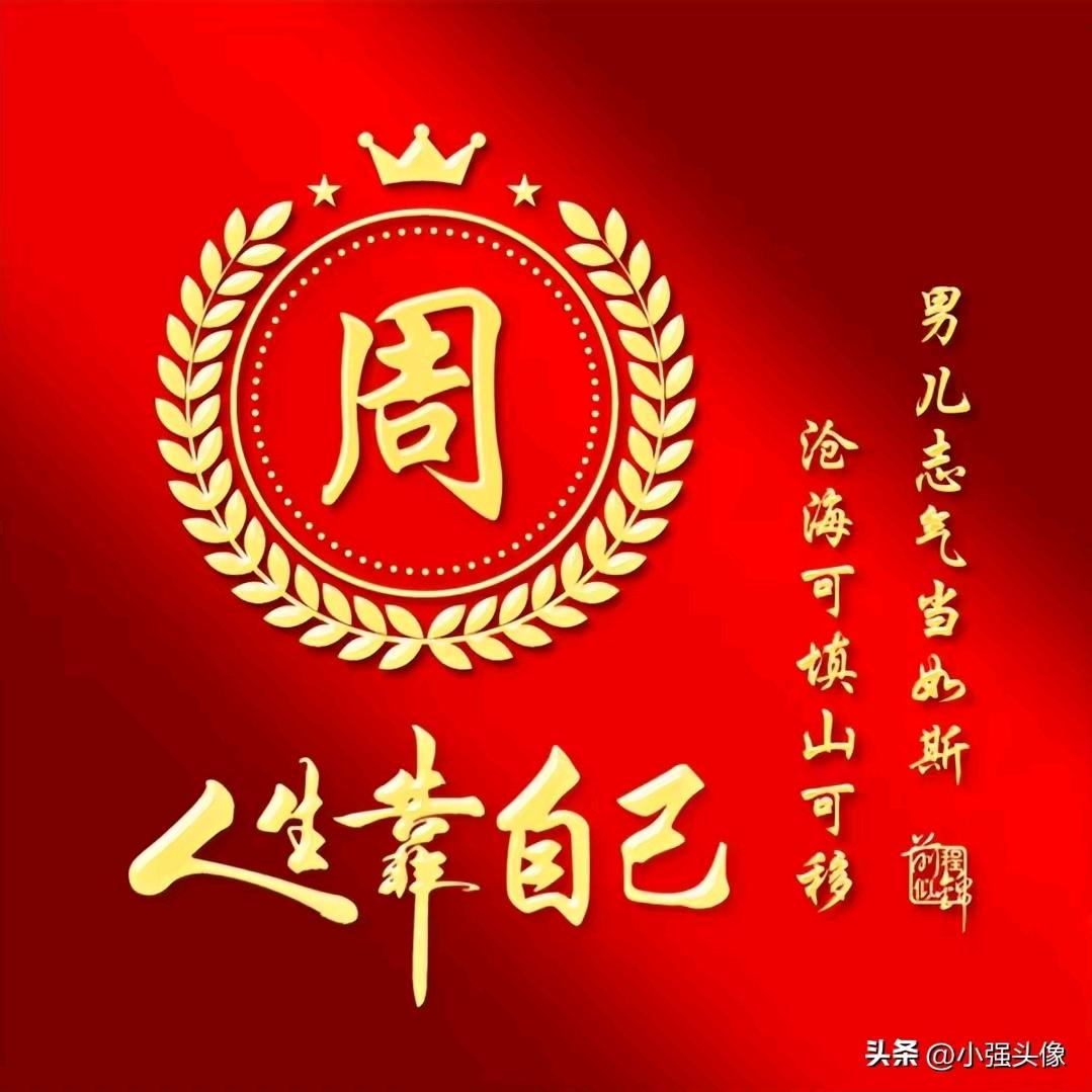 周哥三少